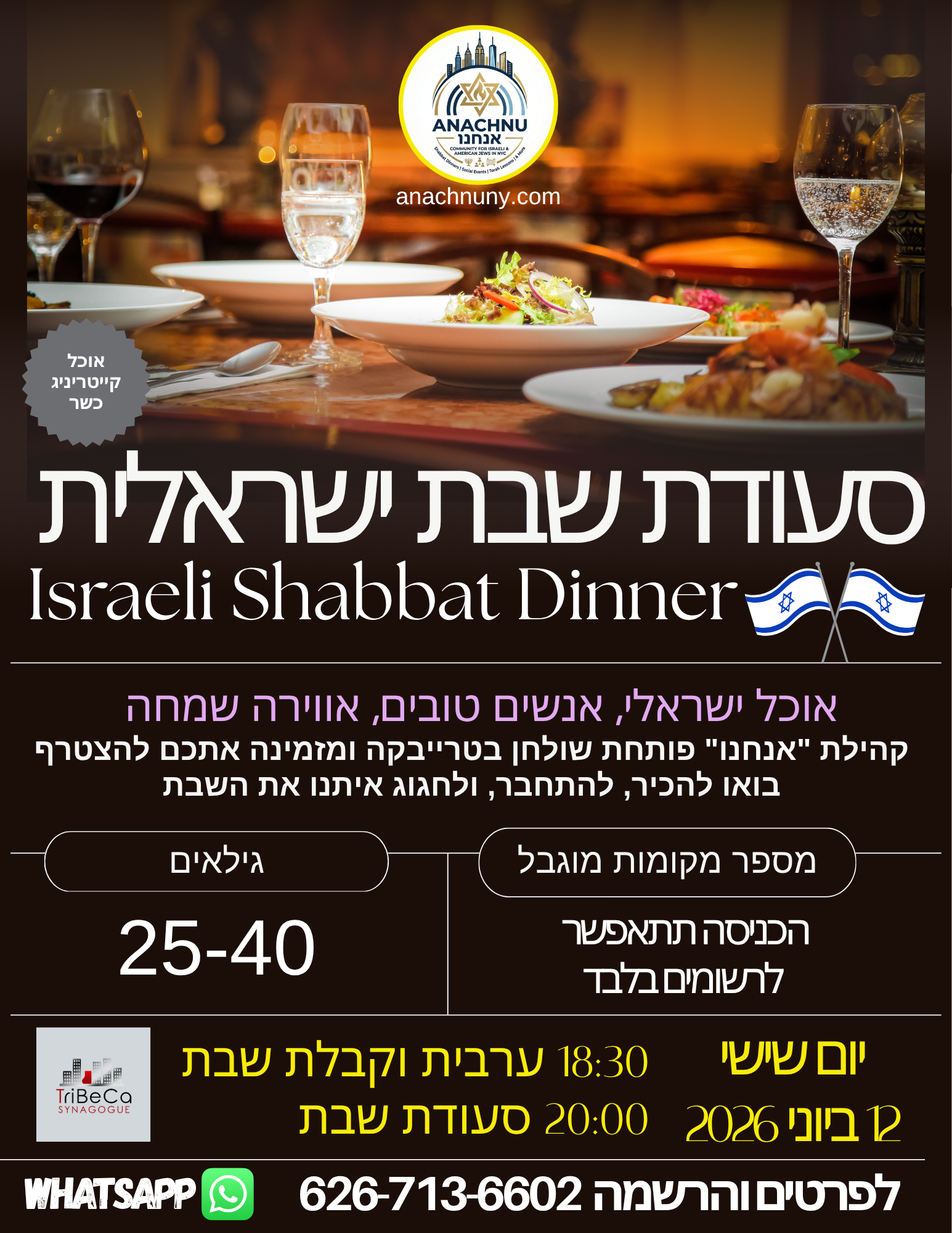 ארוחת שבת