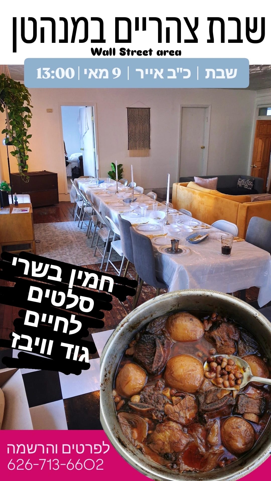 ארוחת שבת