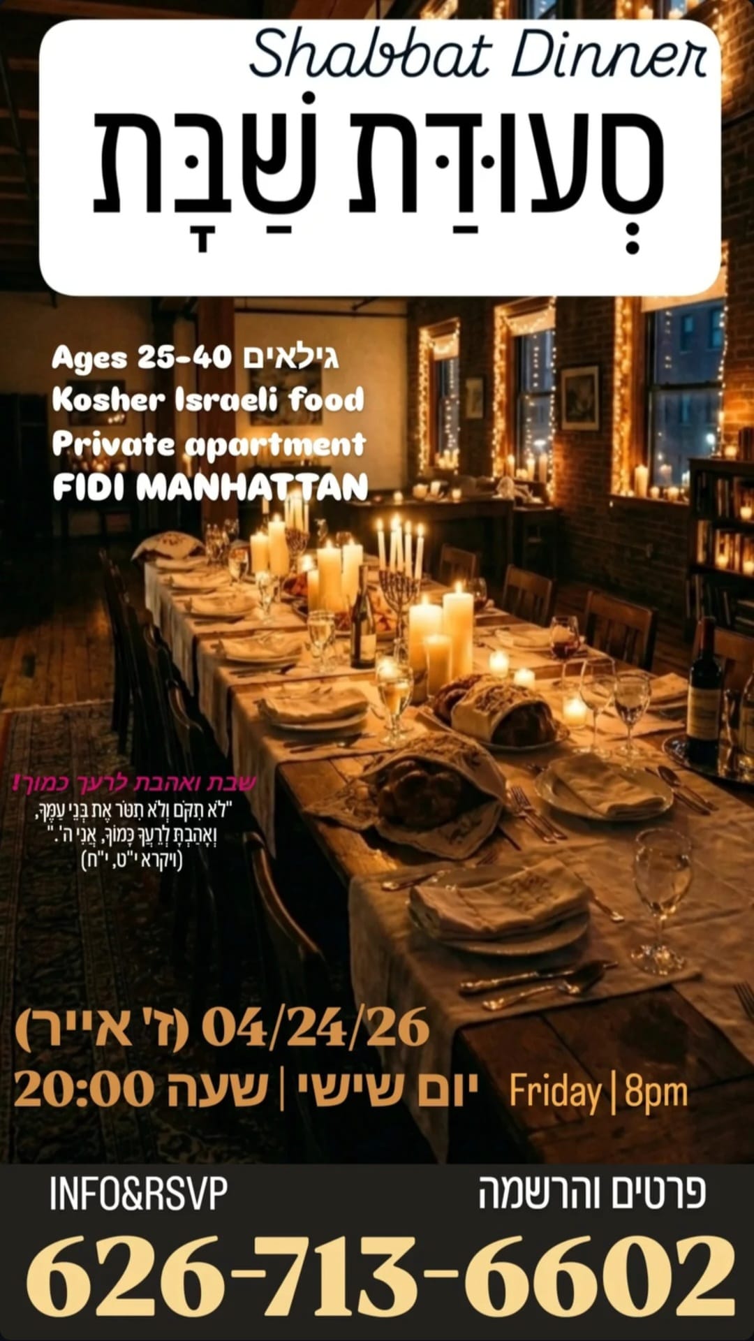 ארוחת שבת
